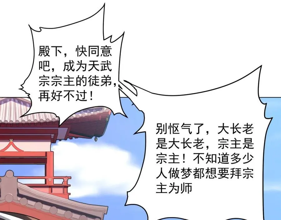 第4话 叶宏轩的悲惨下场 第84页