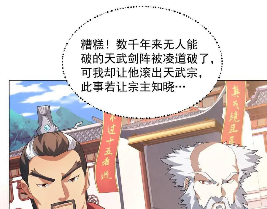 第4话 叶宏轩的悲惨下场 第87页