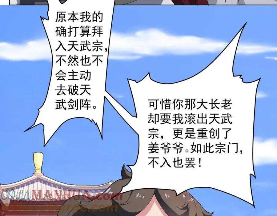 第4话 叶宏轩的悲惨下场 第89页