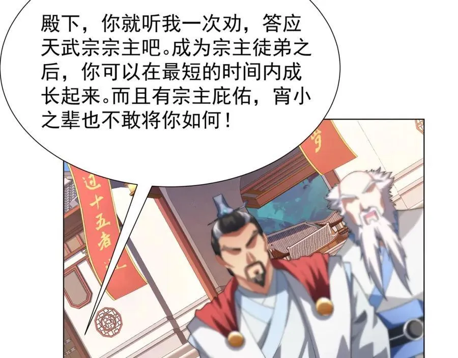 第4话 叶宏轩的悲惨下场 第92页