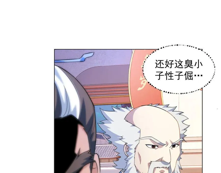 第4话 叶宏轩的悲惨下场 第99页