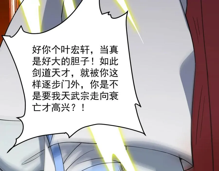 第4话 叶宏轩的悲惨下场 第106页