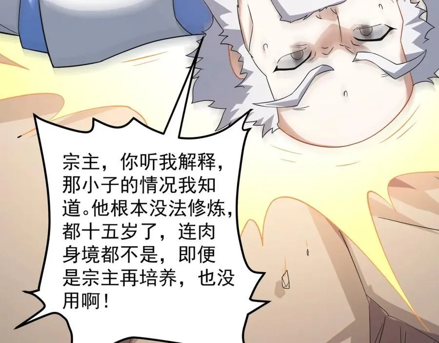 第4话 叶宏轩的悲惨下场 第108页
