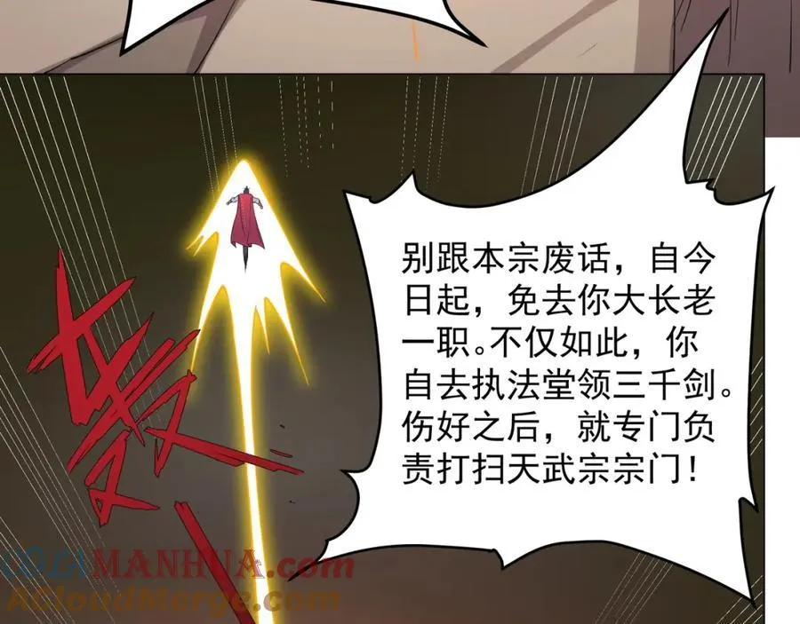 第4话 叶宏轩的悲惨下场 第109页