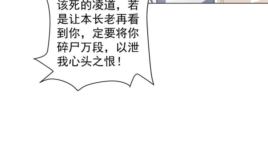 第4话 叶宏轩的悲惨下场 第114页