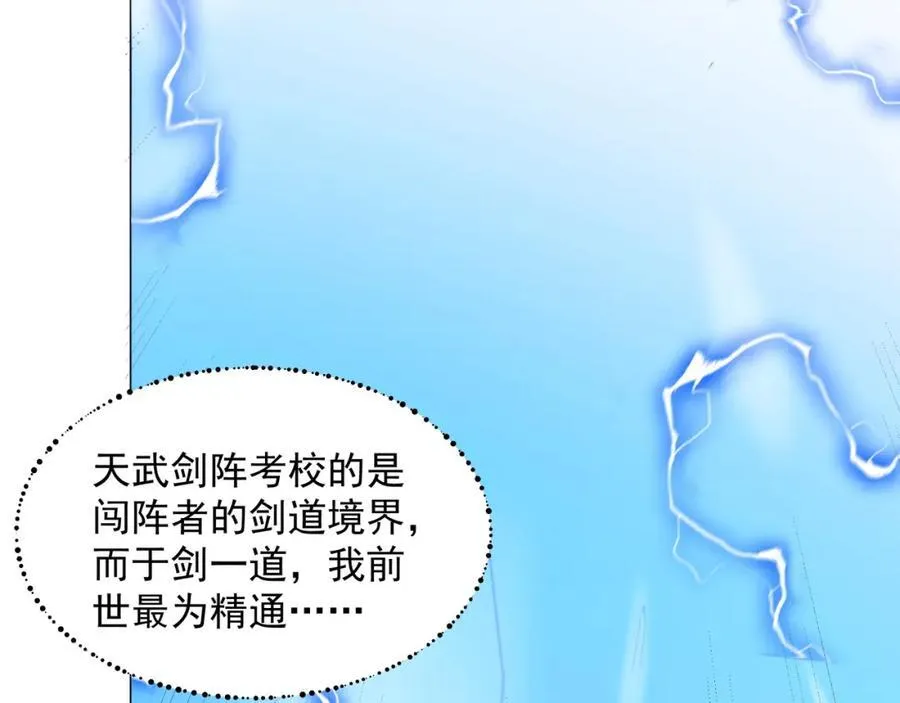 第3话 破剑阵，震惊全场 第20页