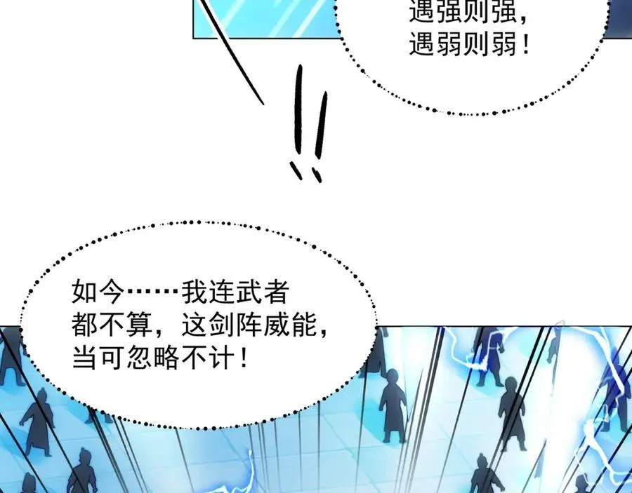 第3话 破剑阵，震惊全场 第46页