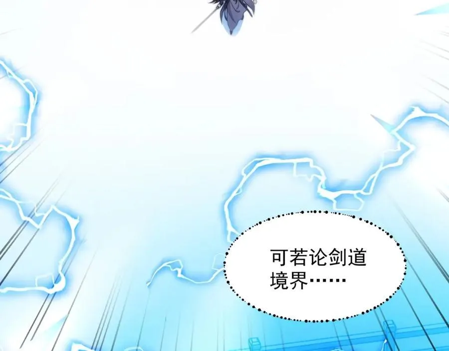 第3话 破剑阵，震惊全场 第48页