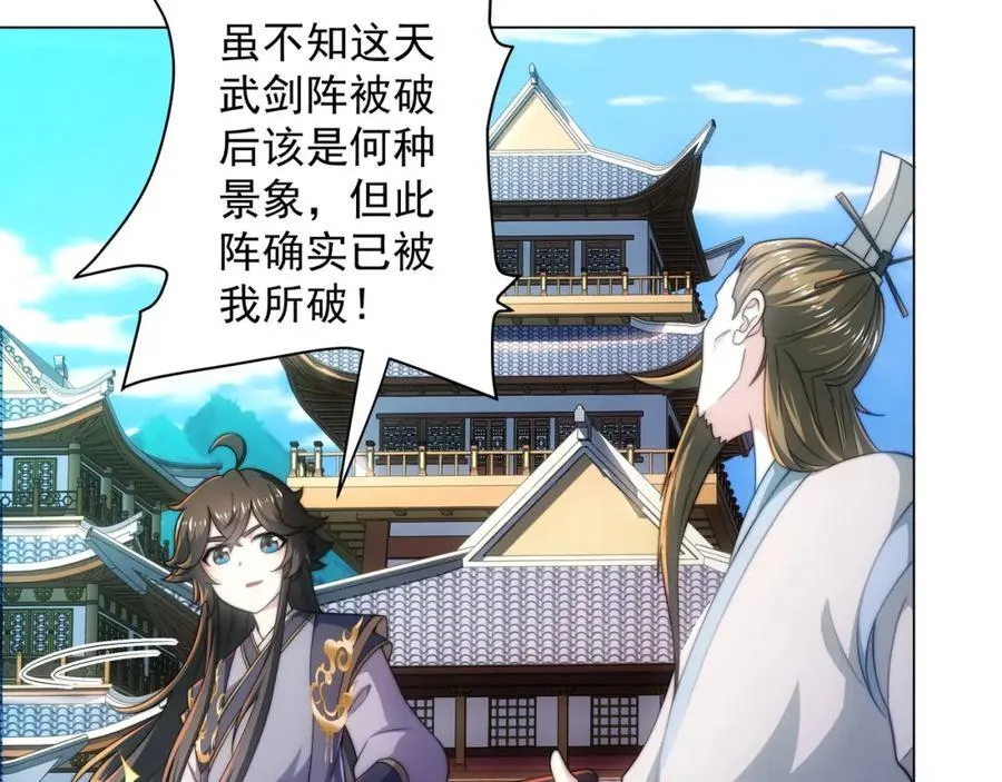 第3话 破剑阵，震惊全场 第71页