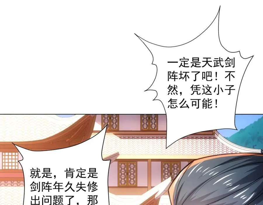 第3话 破剑阵，震惊全场 第75页