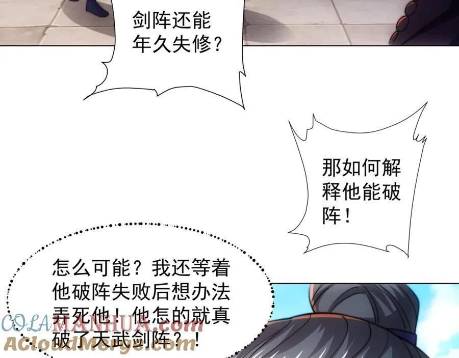 第3话 破剑阵，震惊全场 第77页