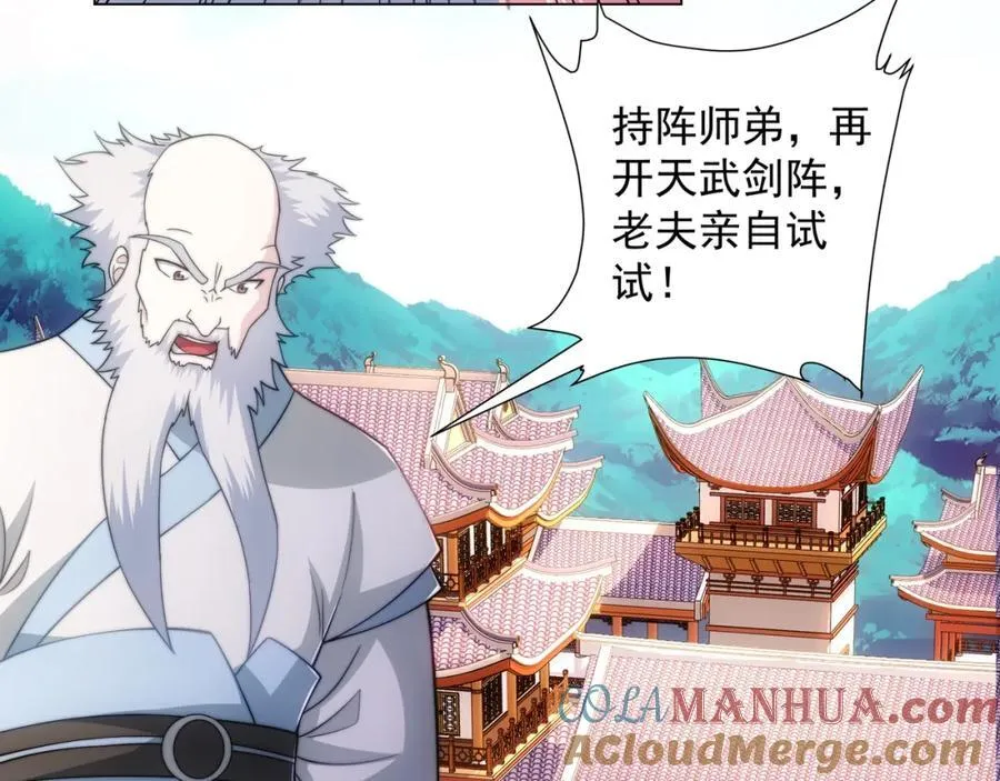 第3话 破剑阵，震惊全场 第81页