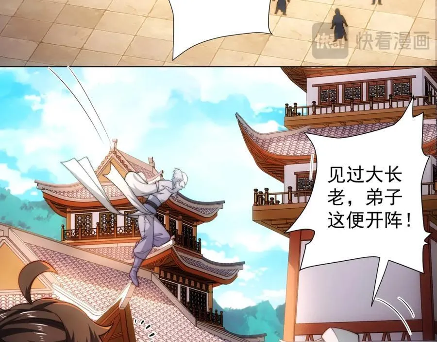 第3话 破剑阵，震惊全场 第84页