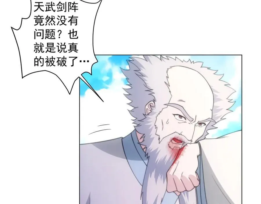 第3话 破剑阵，震惊全场 第96页