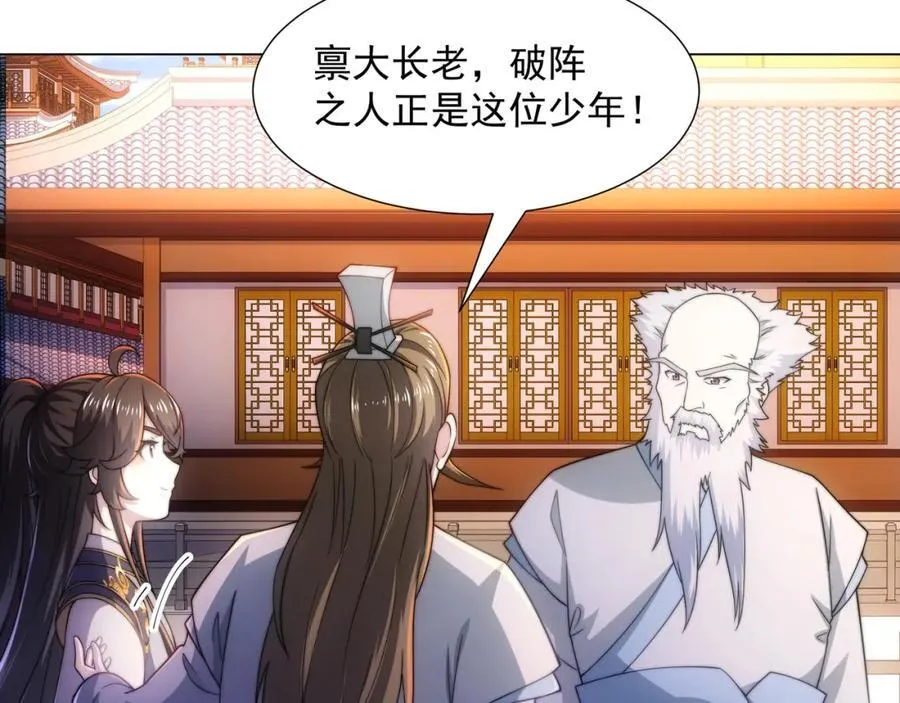 第3话 破剑阵，震惊全场 第104页