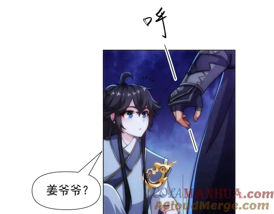 第2话 天武宗，天武剑阵 第17页
