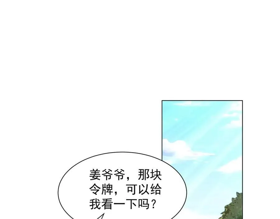 第2话 天武宗，天武剑阵 第27页