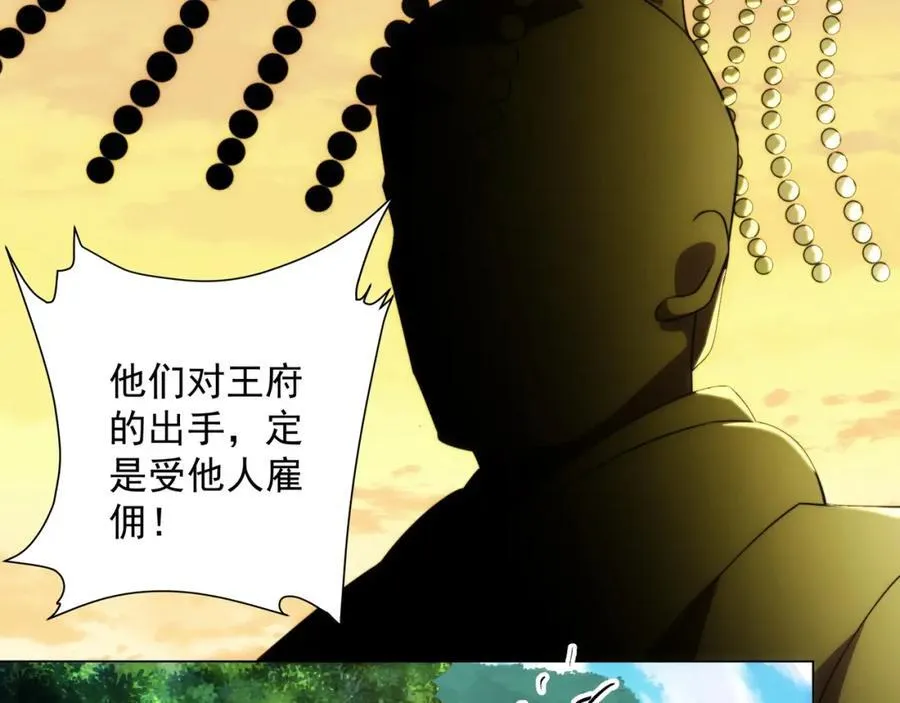 第2话 天武宗，天武剑阵 第38页