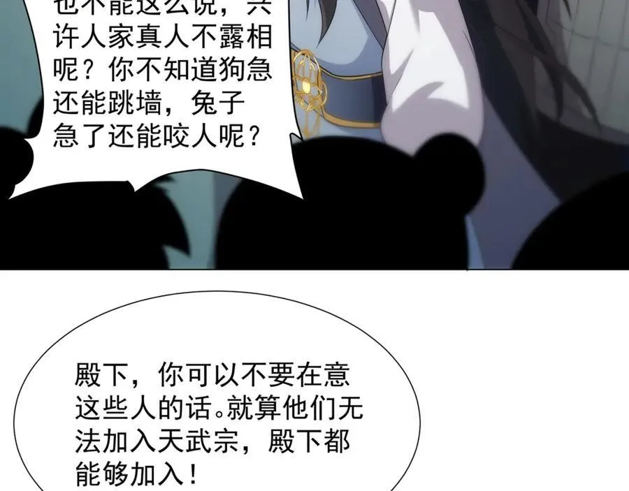 第2话 天武宗，天武剑阵 第52页