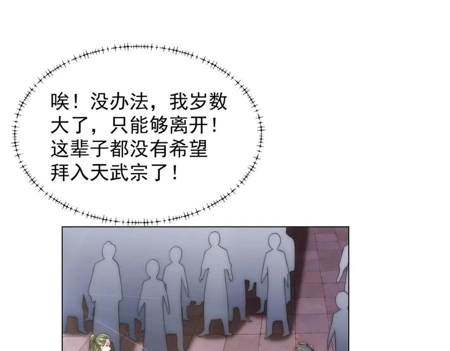 第2话 天武宗，天武剑阵 第59页