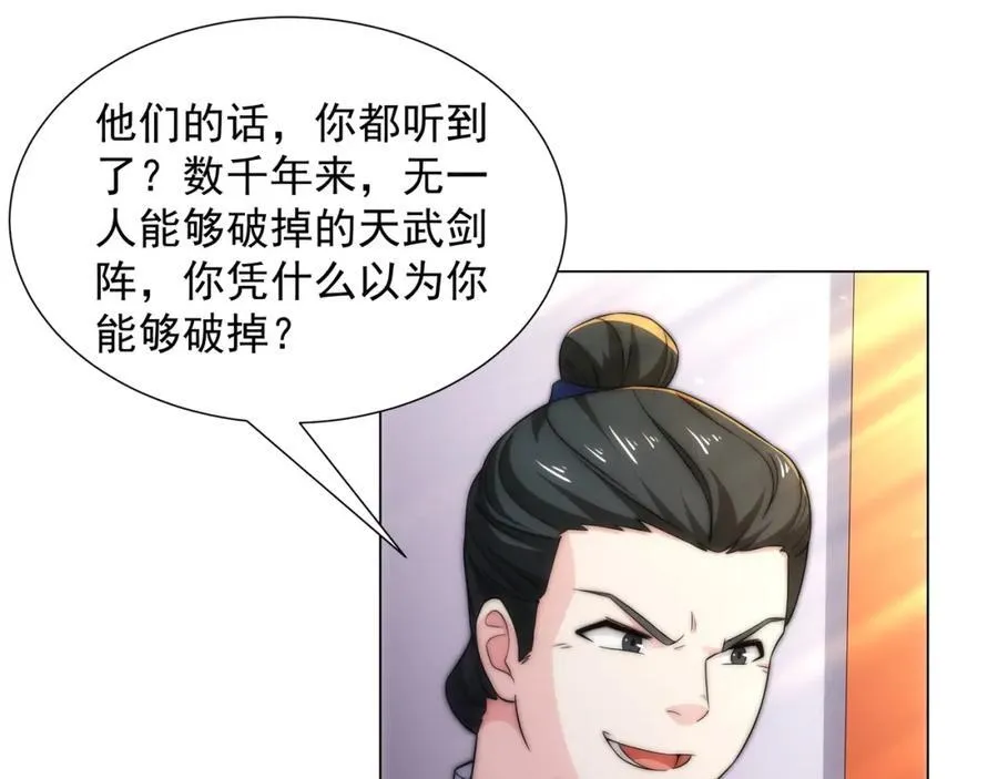 第2话 天武宗，天武剑阵 第74页