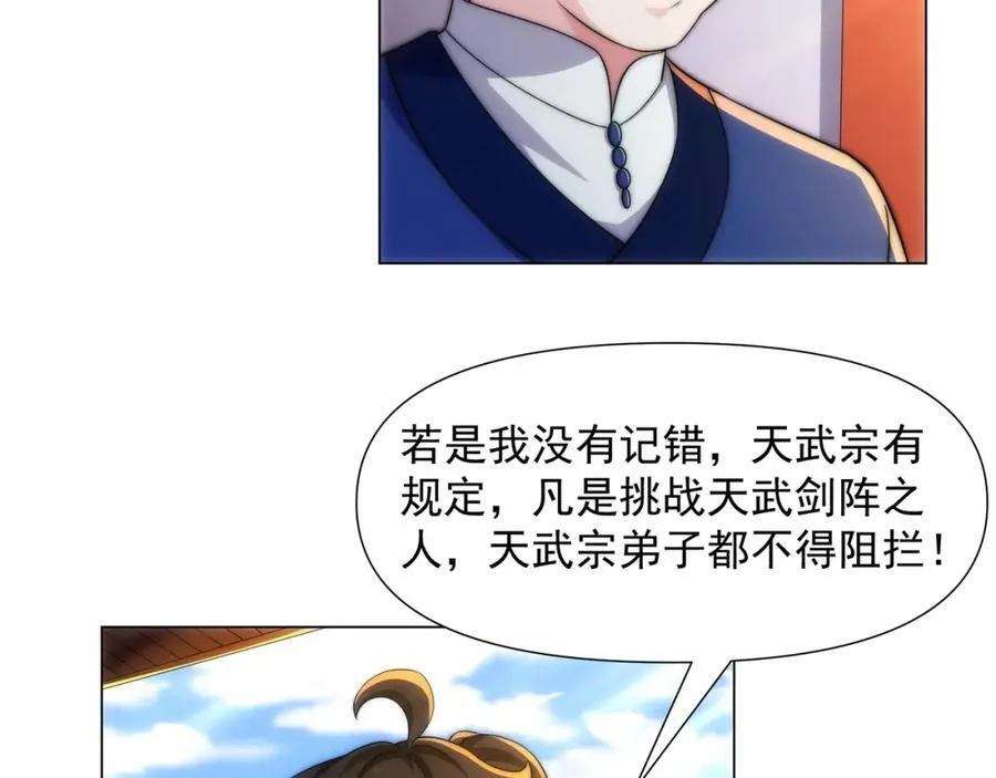 第2话 天武宗，天武剑阵 第75页