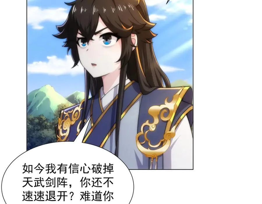 第2话 天武宗，天武剑阵 第76页