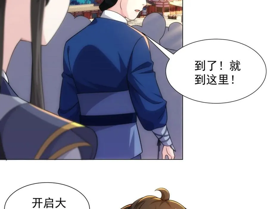 第2话 天武宗，天武剑阵 第90页