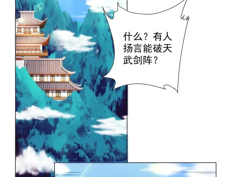 第2话 天武宗，天武剑阵 第94页
