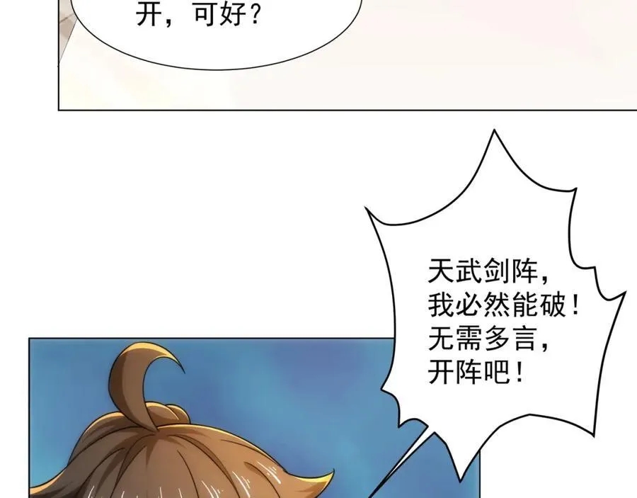 第2话 天武宗，天武剑阵 第102页