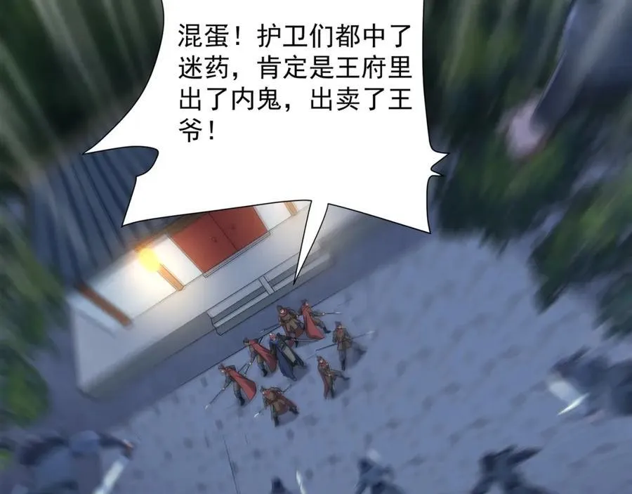 第1话 王府被灭，再遇杀手 第16页