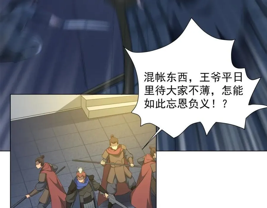 第1话 王府被灭，再遇杀手 第18页