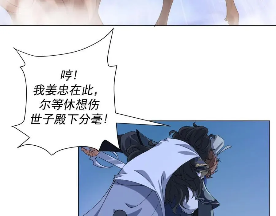 第1话 王府被灭，再遇杀手 第67页