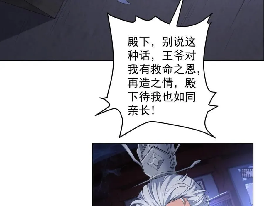第1话 王府被灭，再遇杀手 第94页
