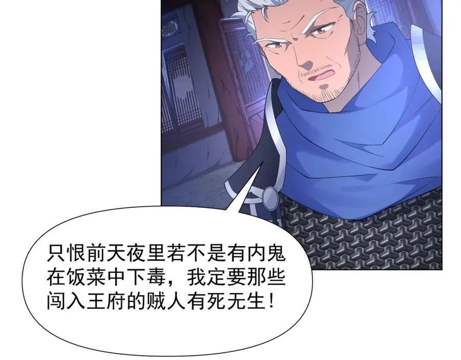 第1话 王府被灭，再遇杀手 第95页