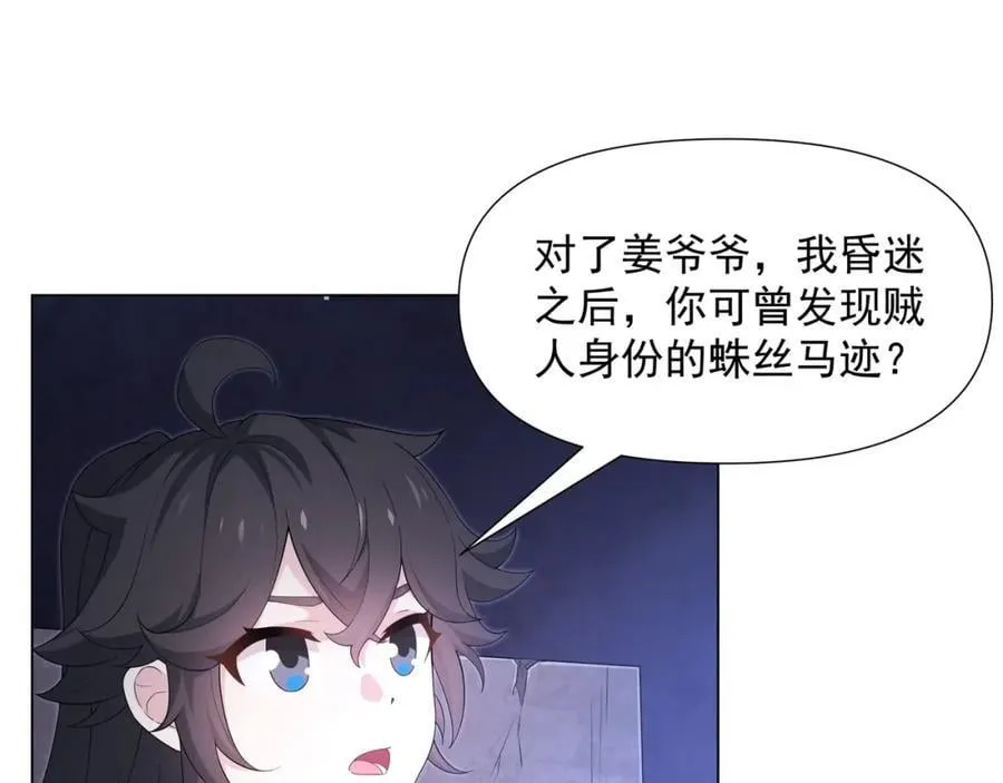 第1话 王府被灭，再遇杀手 第96页