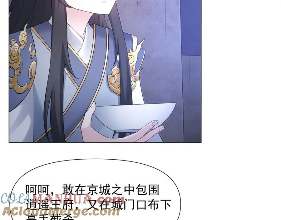 第1话 王府被灭，再遇杀手 第97页