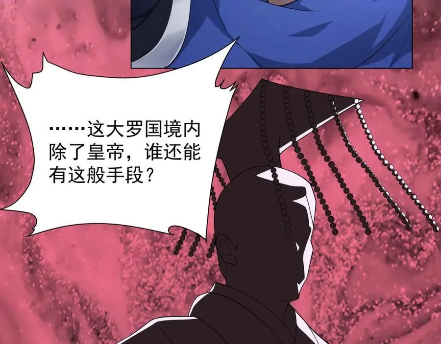 第1话 王府被灭，再遇杀手 第99页