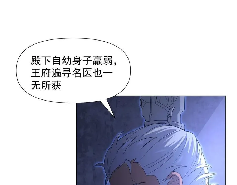 第1话 王府被灭，再遇杀手 第103页