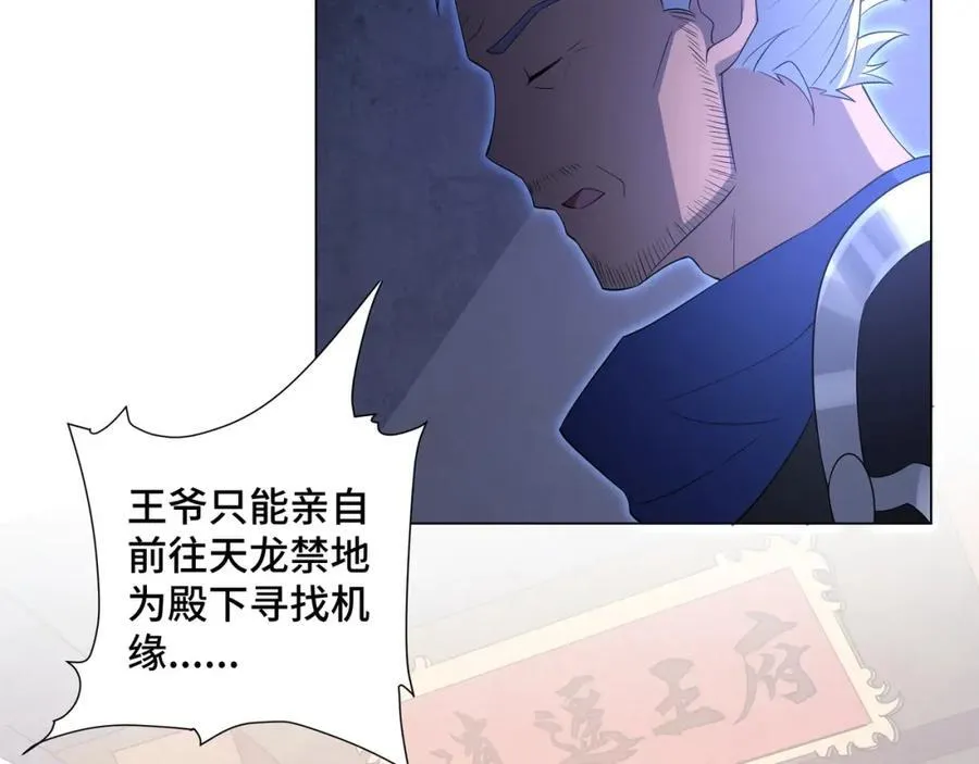 第1话 王府被灭，再遇杀手 第104页