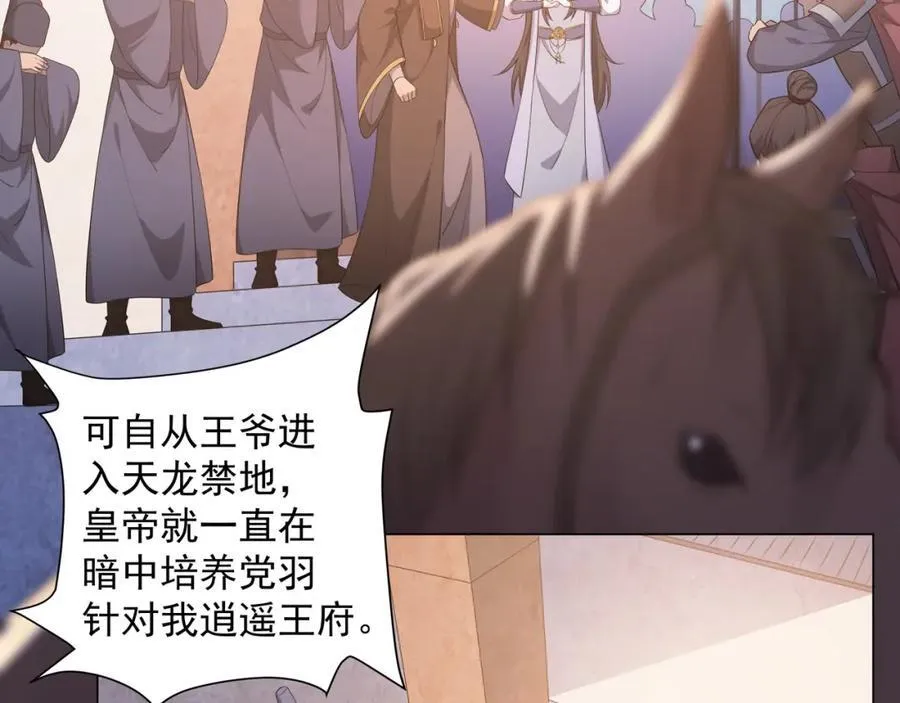 第1话 王府被灭，再遇杀手 第106页