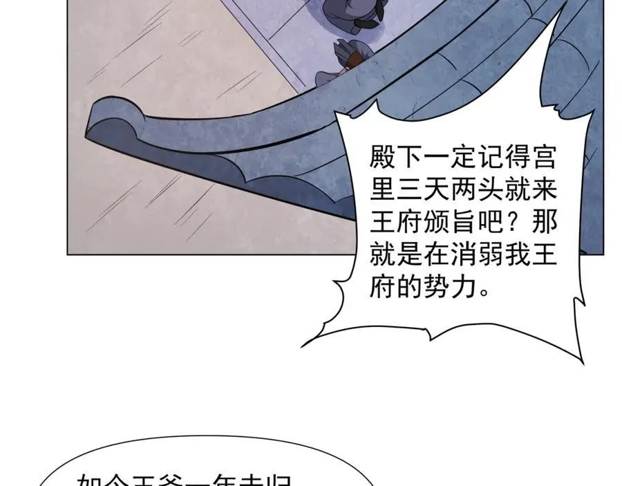 第1话 王府被灭，再遇杀手 第108页
