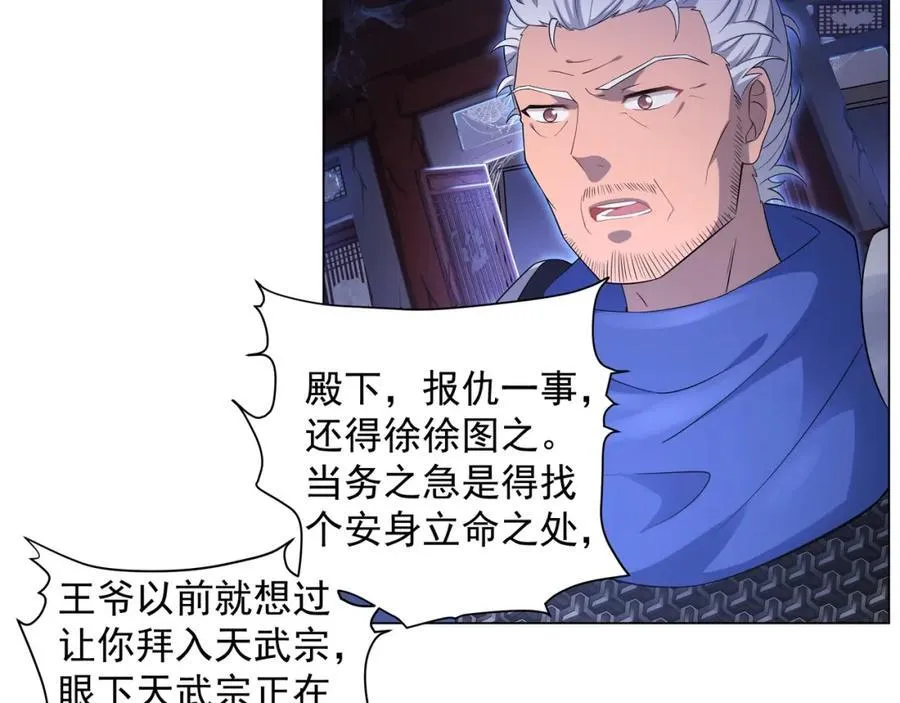 第1话 王府被灭，再遇杀手 第112页