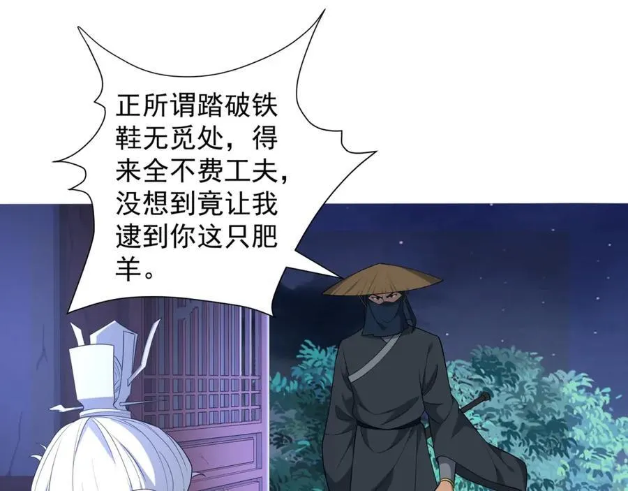 第1话 王府被灭，再遇杀手 第127页