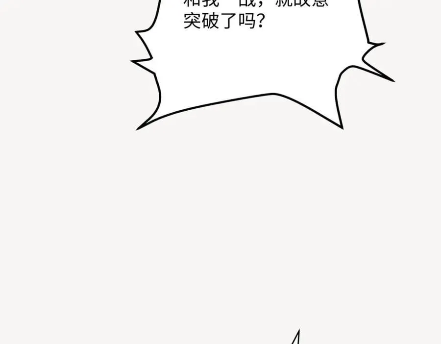 第34话 凌道临时突破 第10页