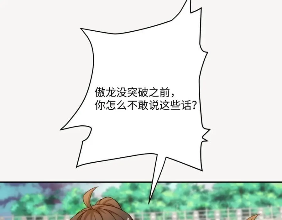 第34话 凌道临时突破 第11页