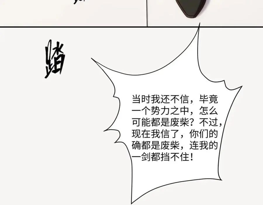 第34话 凌道临时突破 第23页
