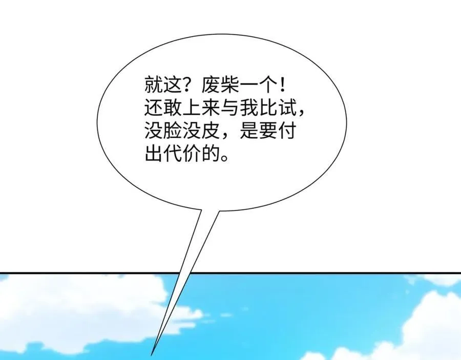 第34话 凌道临时突破 第59页