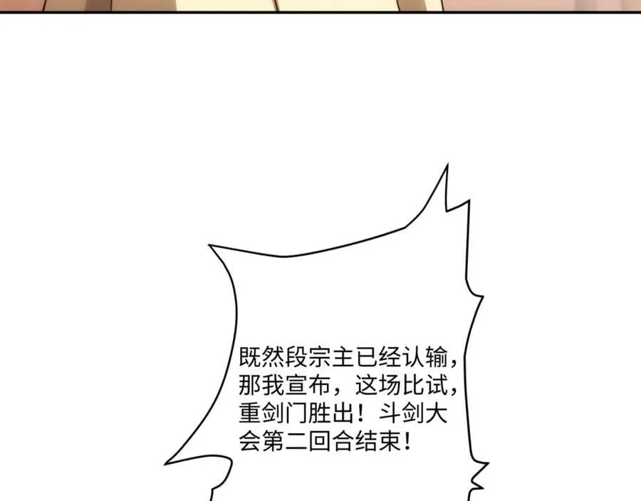 第34话 凌道临时突破 第88页