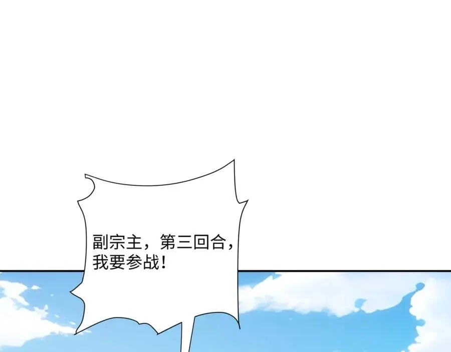 第34话 凌道临时突破 第91页